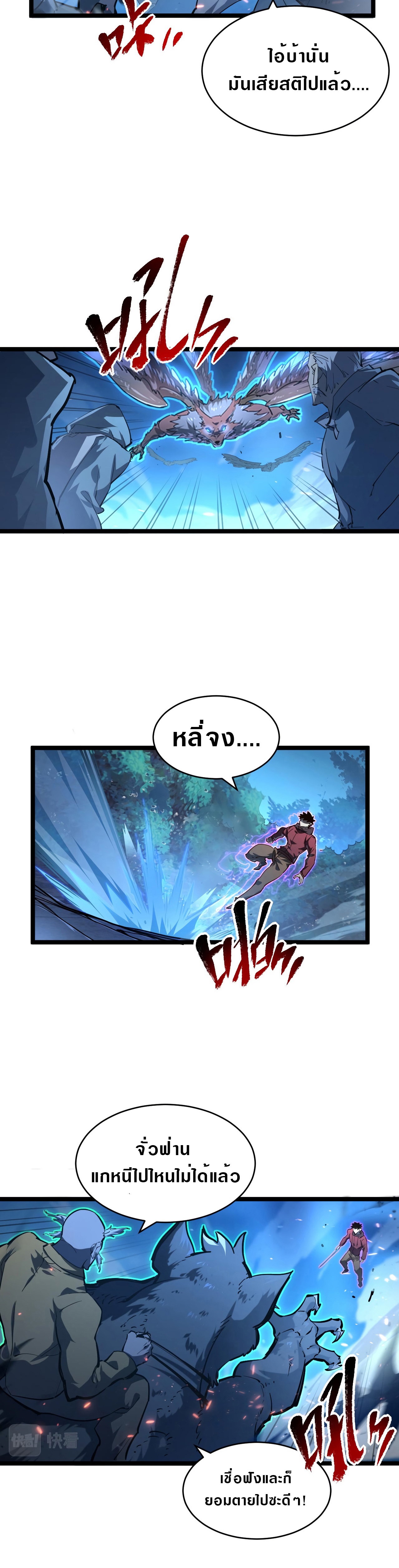 Rise From The Rubble |  เศษซากวันสิ้นโลก ตอนที่ 77 หน้า 8