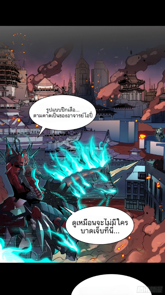 Legend of Star Genera ชนจีน ตอนที่ 27 หน้า 27