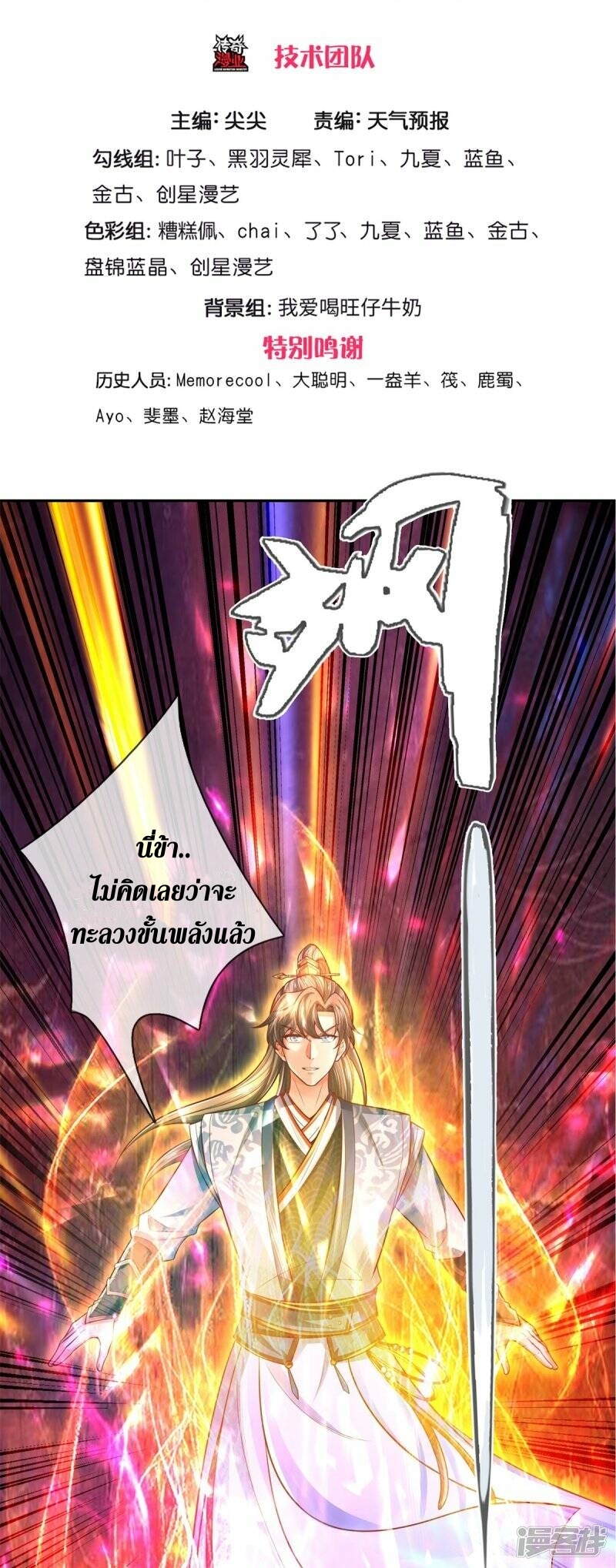 Sky Sword God ตอนที่ 97 หน้า 4