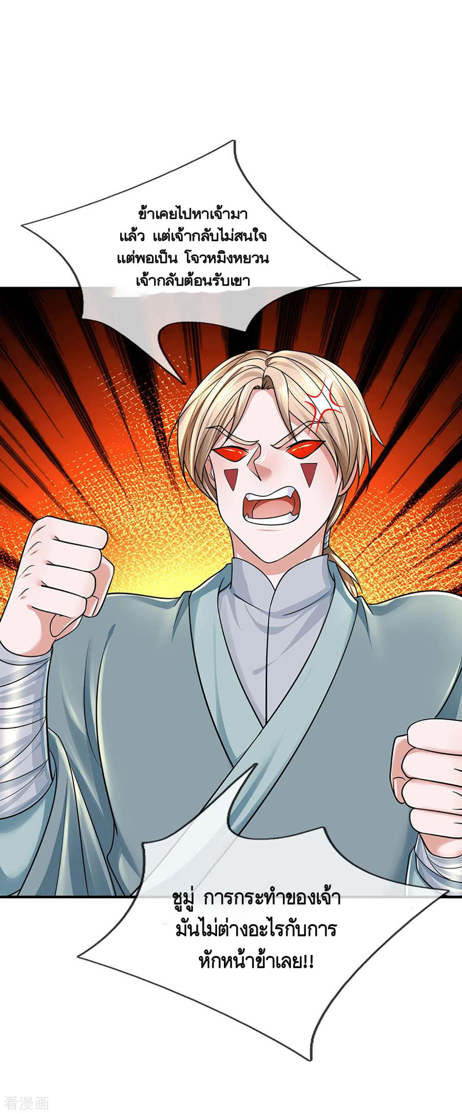 Shura Sword Sovereign ตอนที่ 158 หน้า 3