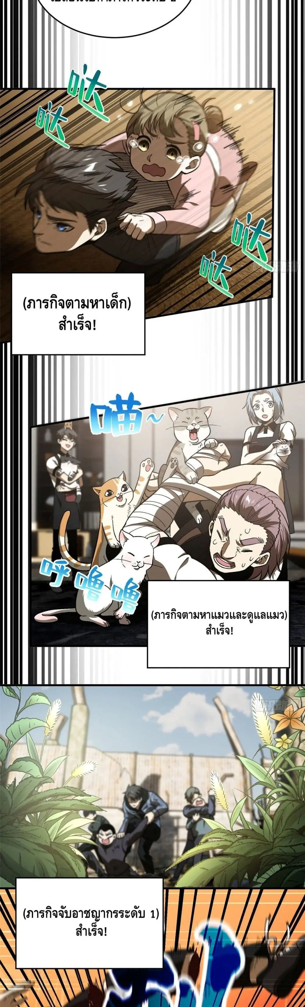 [ชนจีน] ระบบจอมยุทธ์สุดโกงแห่งโลกคู่ขนาน - Global Martial Arts ตอนที่ 69 หน้า 2