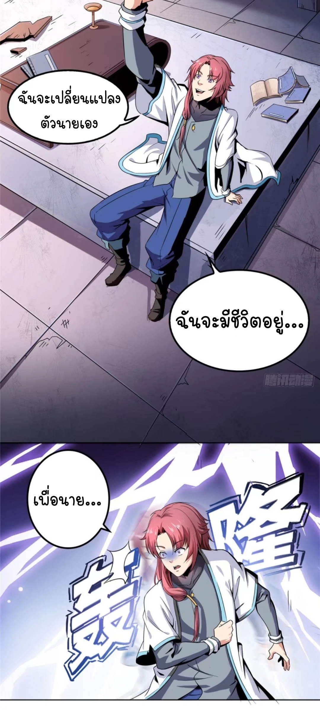 Library Of Heaven's Path ตอนที่ 1 หน้า 67