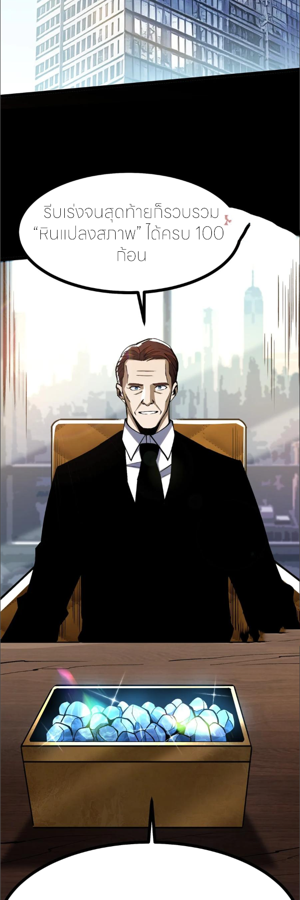 ไม่อยากเรียนทักษะ แห่งคำสาปเลย! ตอนที่ 104 หน้า 6