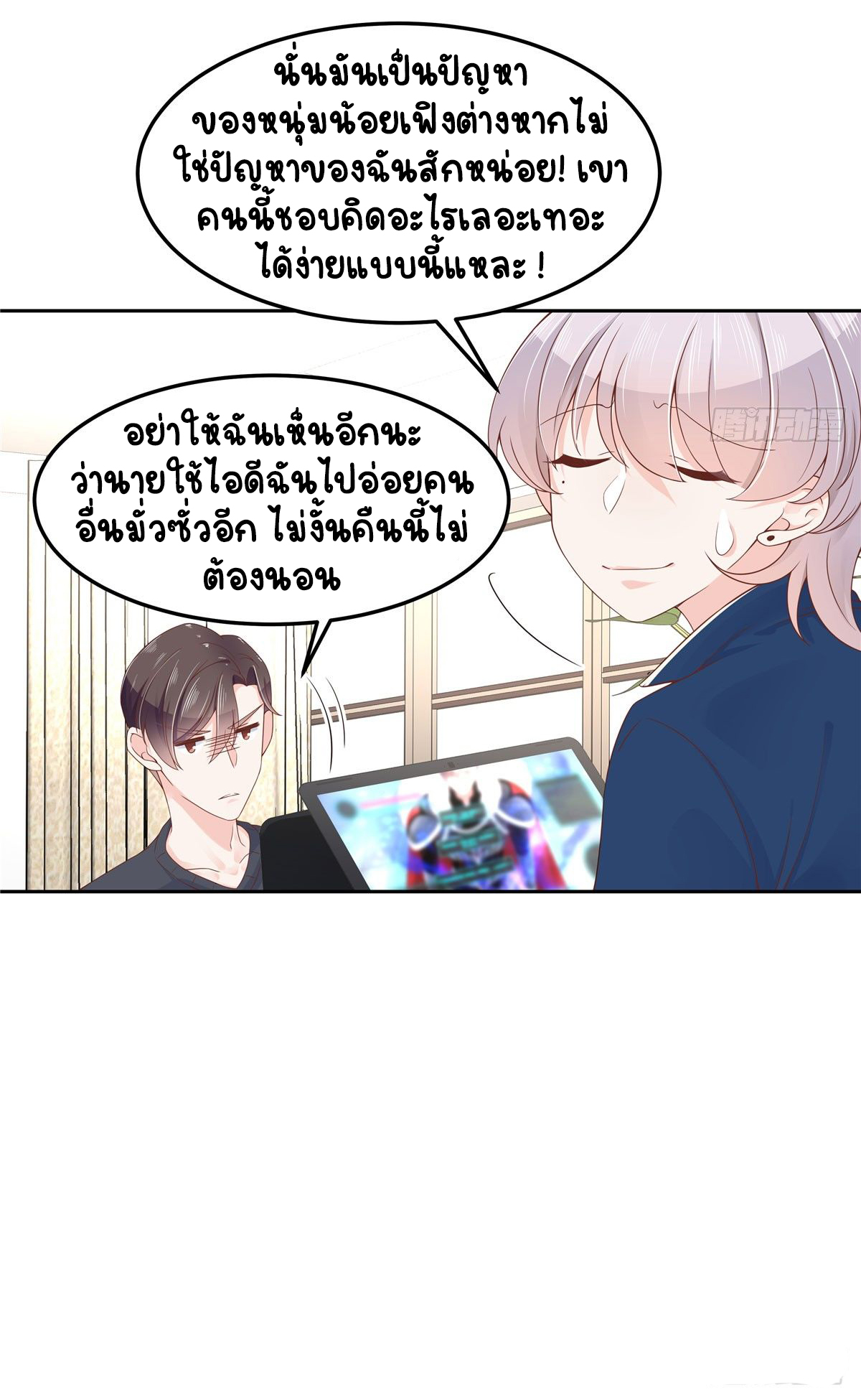 เจ้าชายโรงเรียนแห่งชาติเป็นเด็กผู้หญิง ตอนที่ 58 หน้า 24