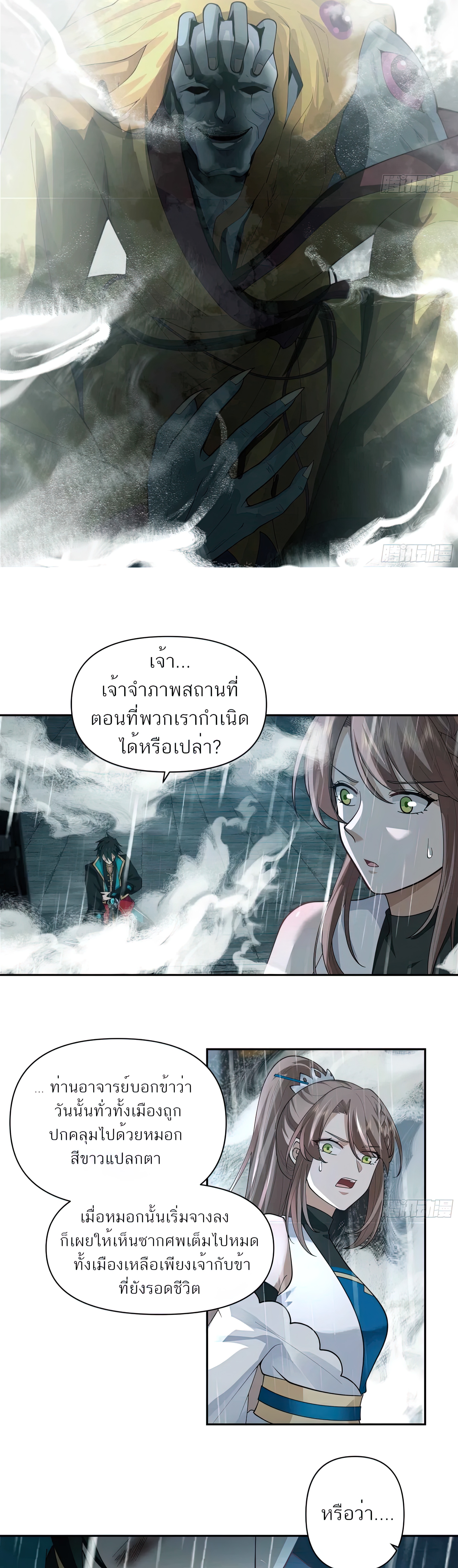 ข้าจะฝัง "พระเจ้า" ลงหลุมเอง !! ตอนที่ 2 หน้า 3