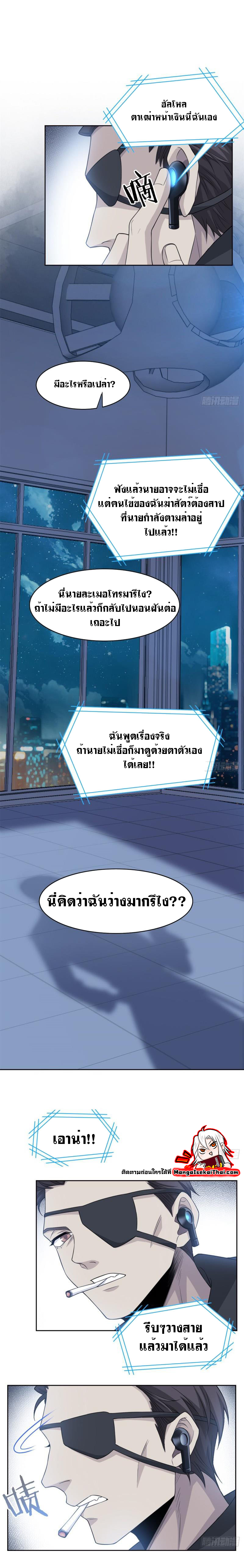 ระบบคนบ้าสุดแกร่ง ตอนที่ 25 หน้า 7