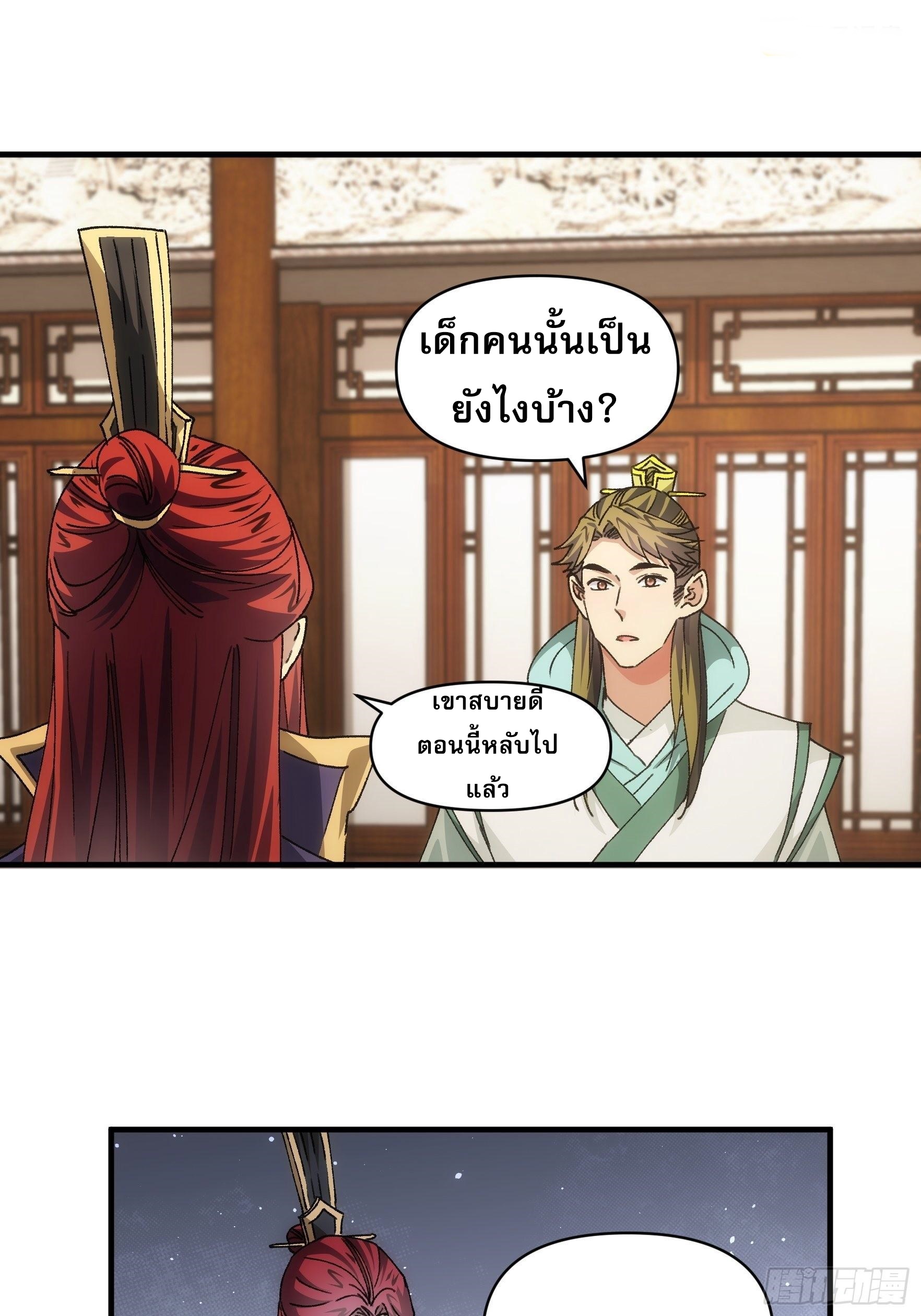 ข้าจะกำหนดชะตาตัวเอง ทันจีน ตอนที่ 88 หน้า 3