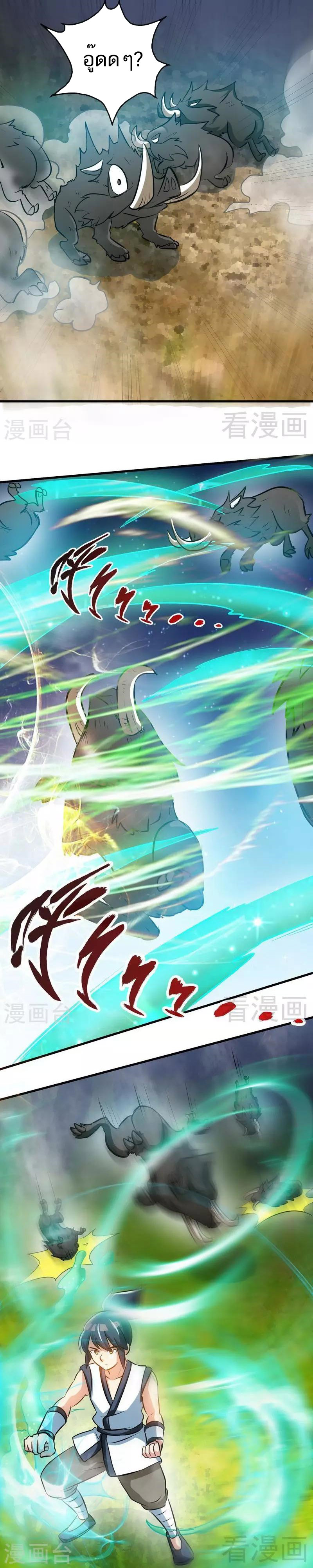 Born to Be a God ตอนที่ 40 หน้า 6