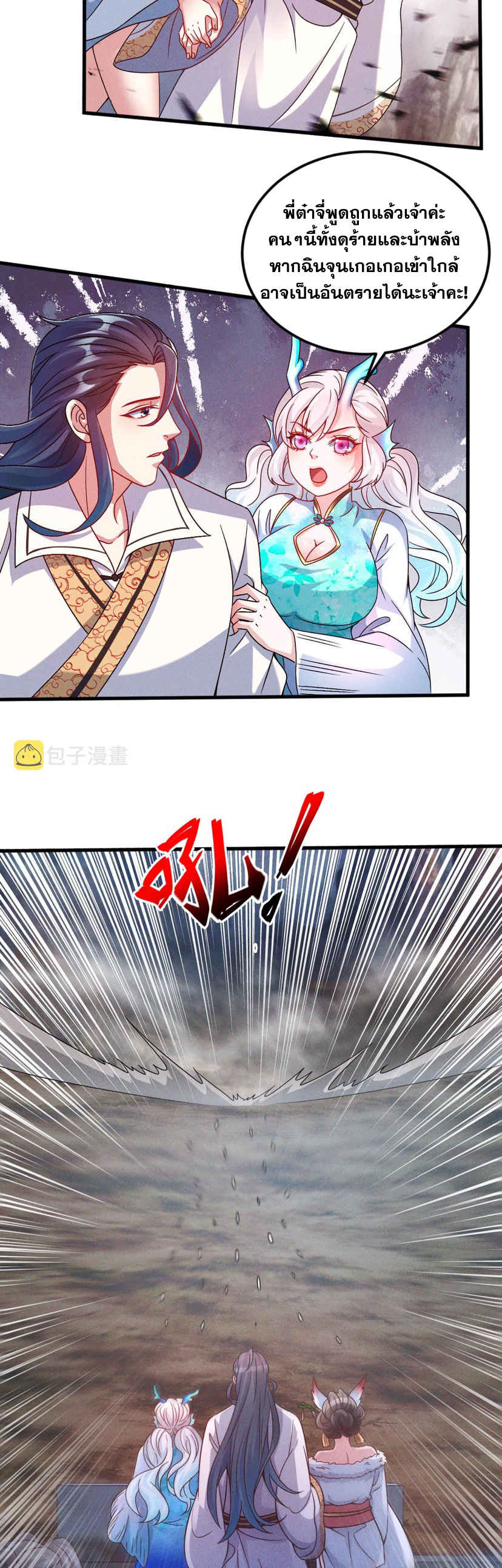 ข้ามีระบบที่สามารถอัญเชิญเทพและปีศาจได้ ตอนที่ 32 หน้า 8