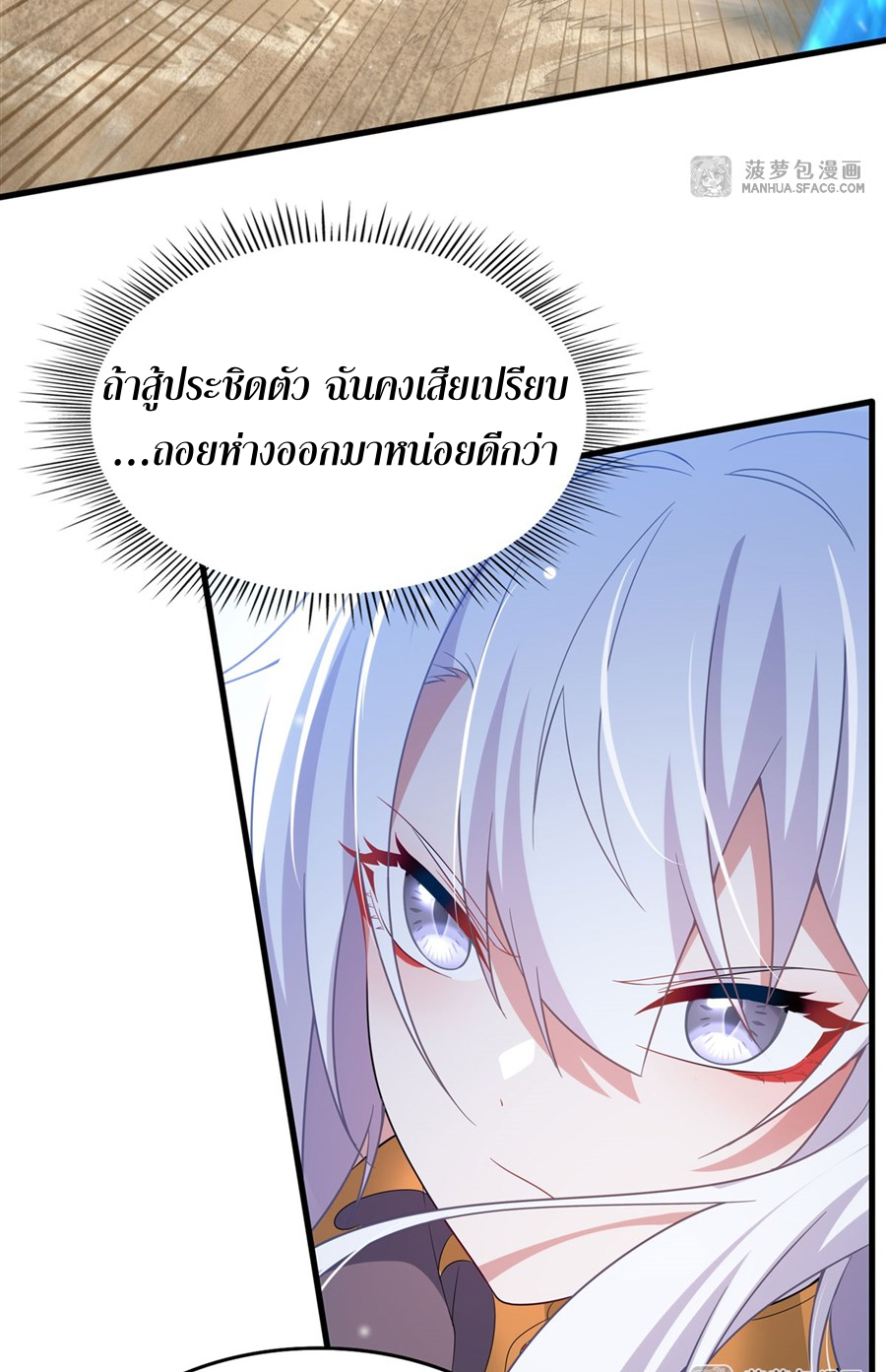 Shut Up, Evil Dragon! I don't want to raise a child with you anymore ตอนที่ 25 หน้า 15