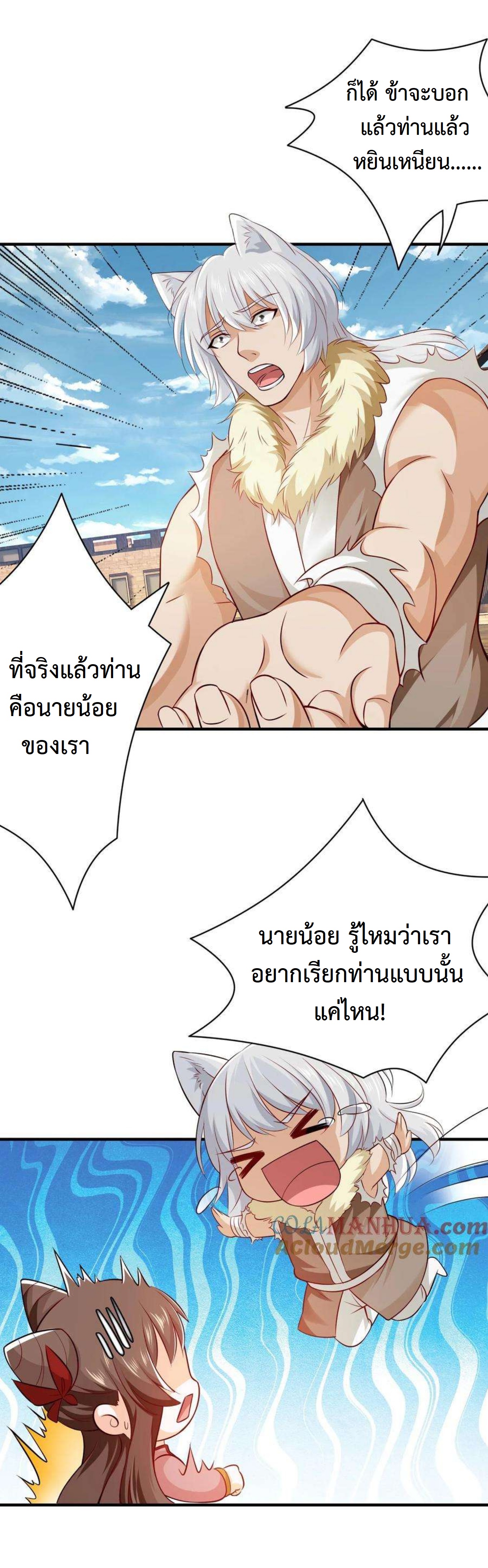 ปีศาจที่ไร้เทียมทานในโลก ตอนที่ 274 หน้า 3