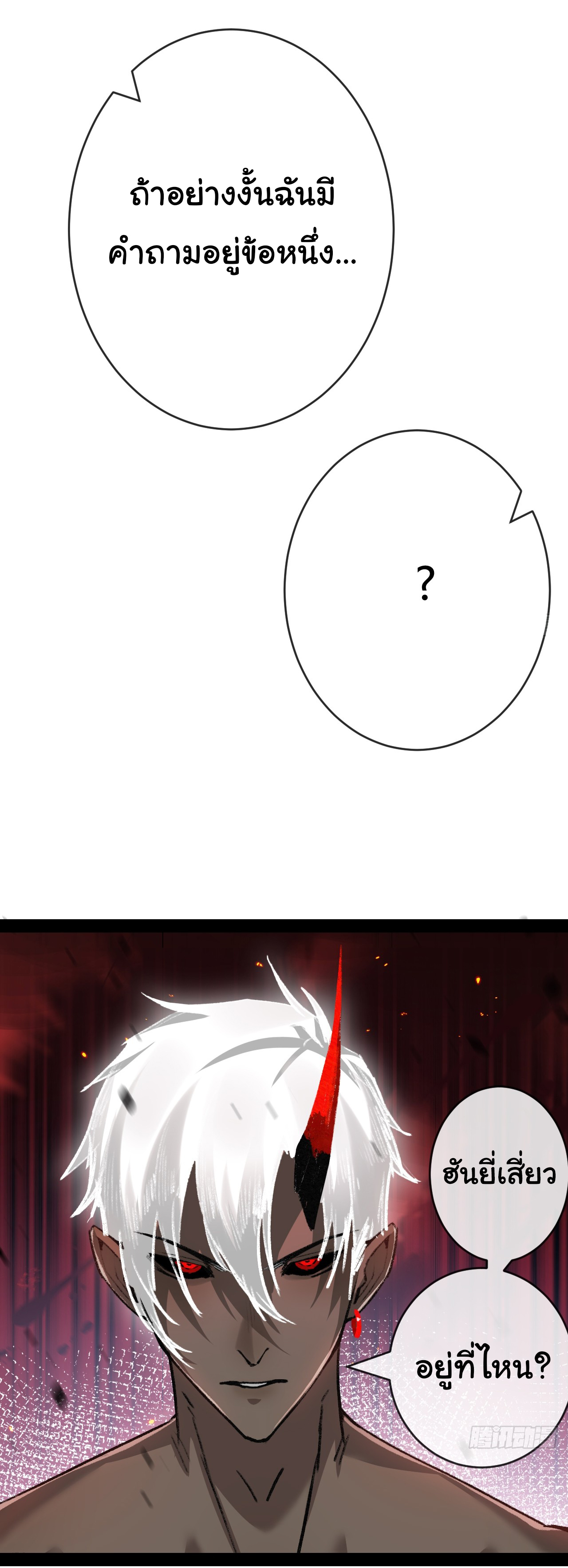 I'm the boss in Magic Moon ตอนที่ 11 หน้า 59