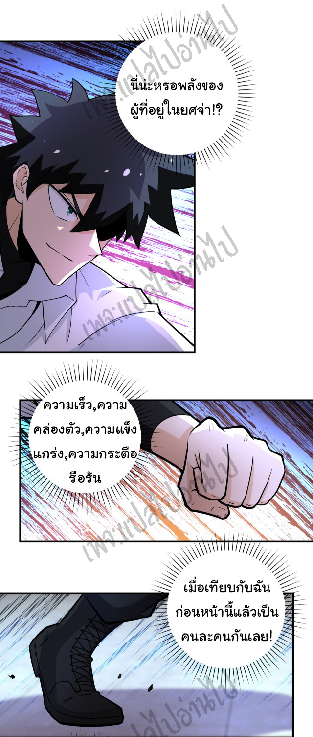Apocalyptic Super System ตอนที่ 187 หน้า 22