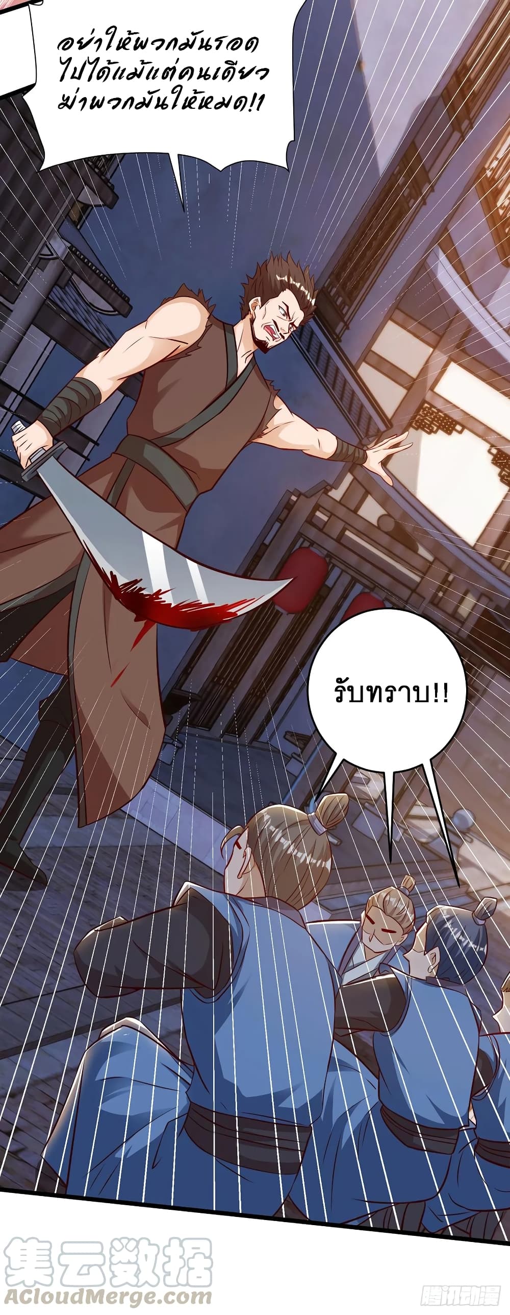 Dominate The Three Realms ตอนที่ 68 หน้า 10