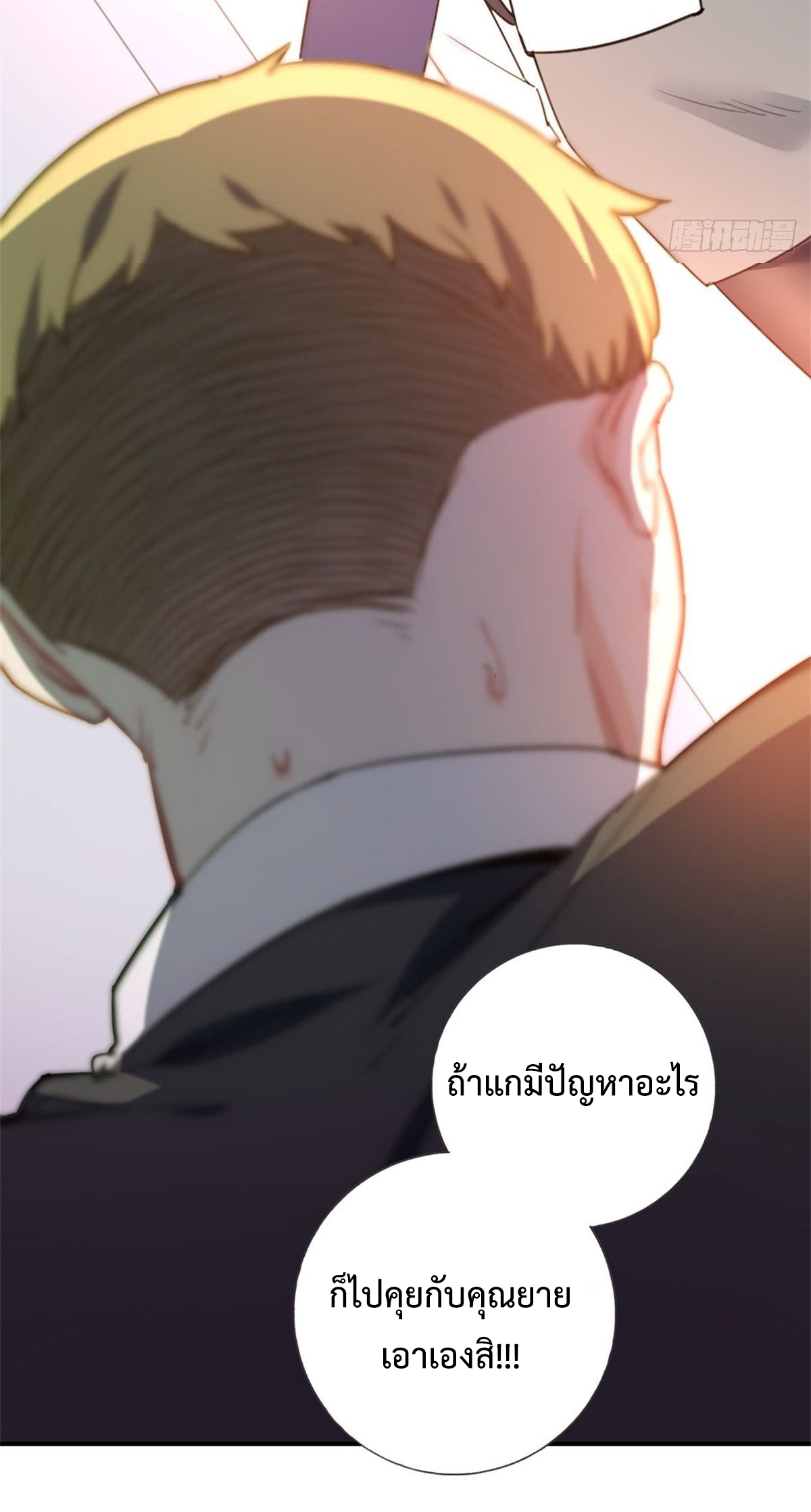 ฉันนี่แหละ "หานซานเฉียน" ตอนที่ 4 หน้า 36