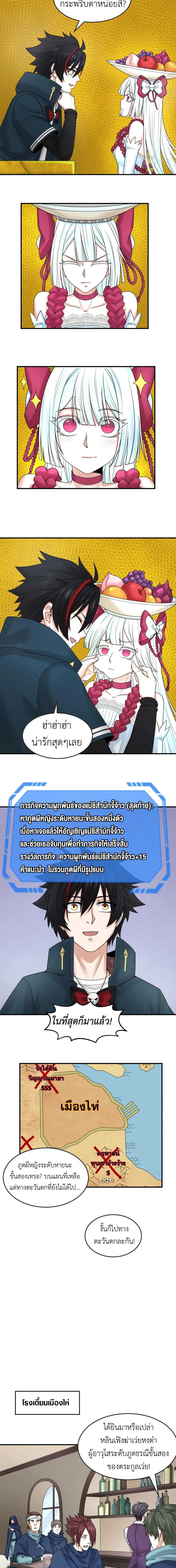 Era of the Haunted - ยุคสมัยแห่งภูตผี ตอนที่ 74 หน้า 4