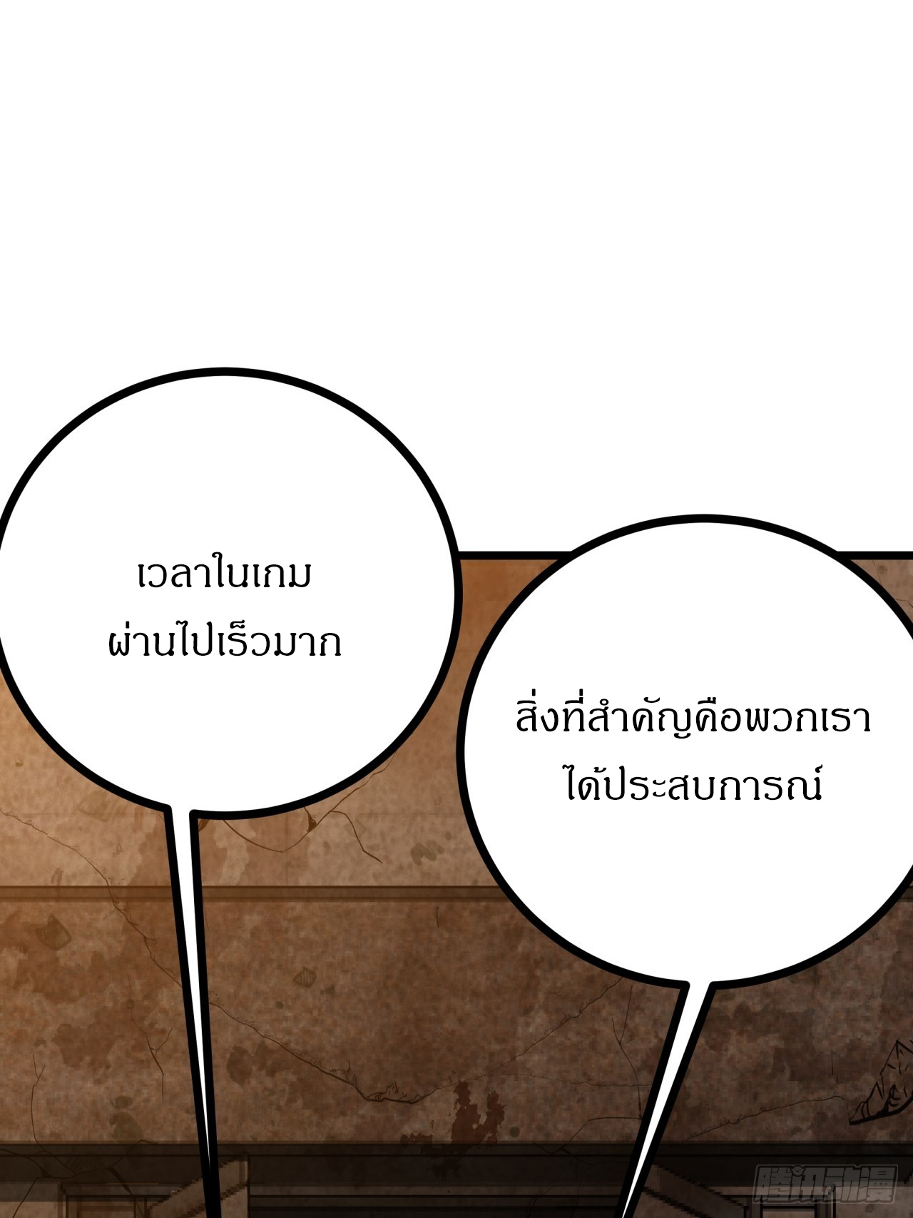 ผมโหดที่สุดในเกมนี้นะครับ ตอนที่ 7 หน้า 23