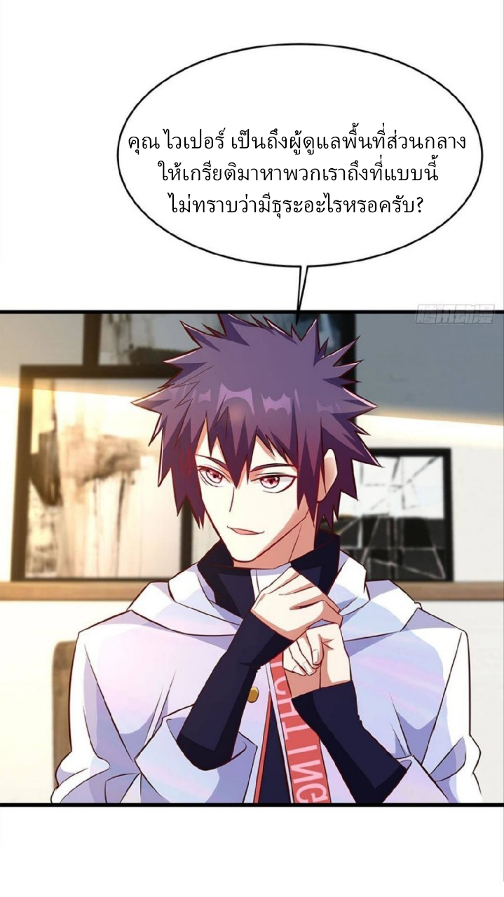 ผมพึ่งกลายเป็นคนรวยที่สุดในวันสิ้นโลก ตอนที่ 32 หน้า 28