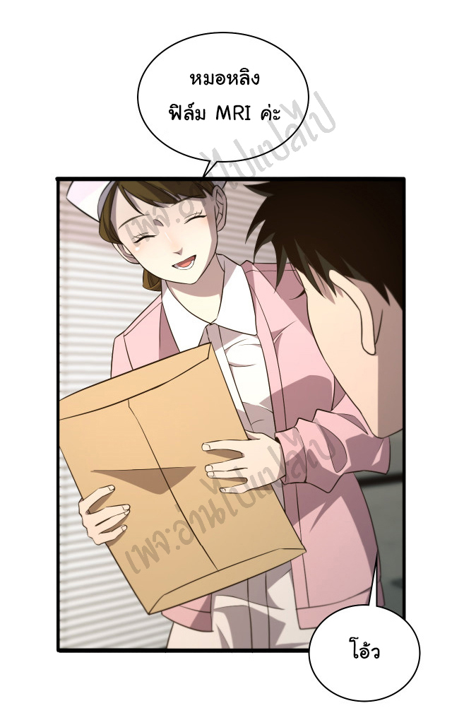 สุดยอดระบบของหมอหลิงหรัน ตอนที่ 73 หน้า 19