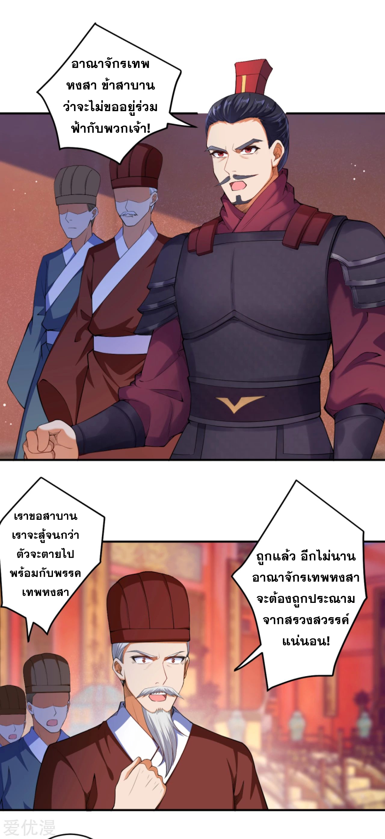 Against the Gods - อสูรพลิกฟ้า ตอนที่ 275 หน้า 11