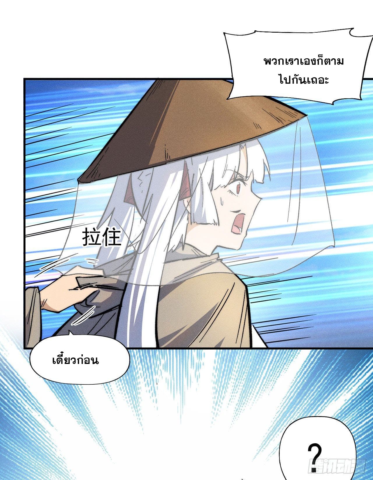 ตูข้านี่แหละเทพ (ทันจีน) ตอนที่ 88 หน้า 5