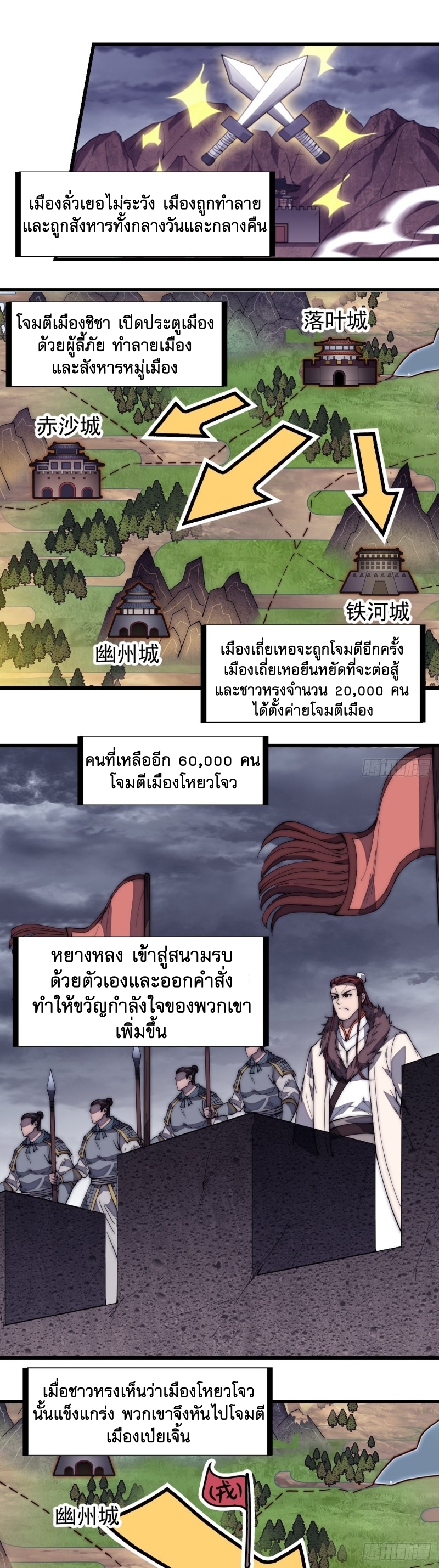 Starting a Mountain ตอนที่ 158 หน้า 23
