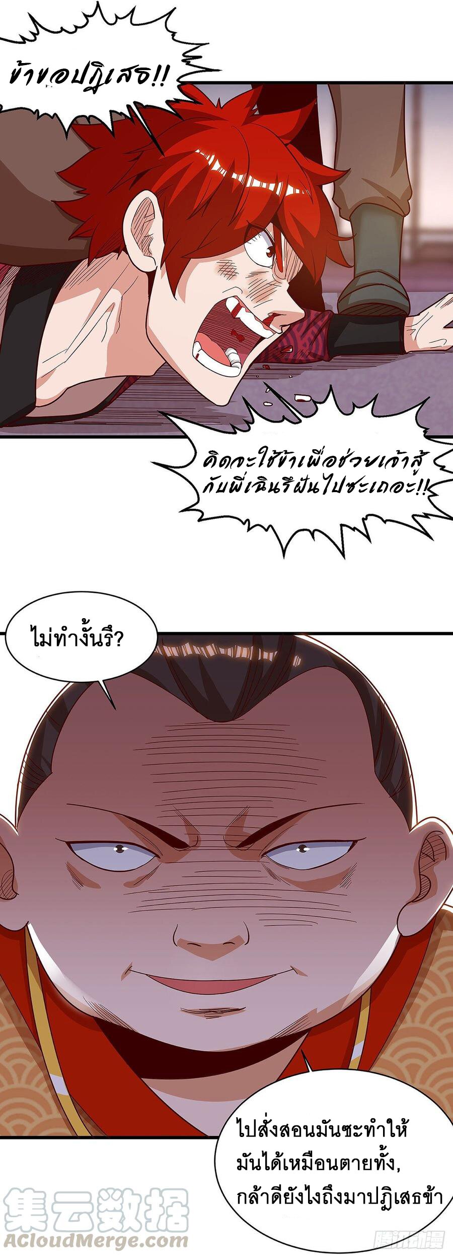 Dominate The Three Realms ตอนที่ 63 หน้า 8