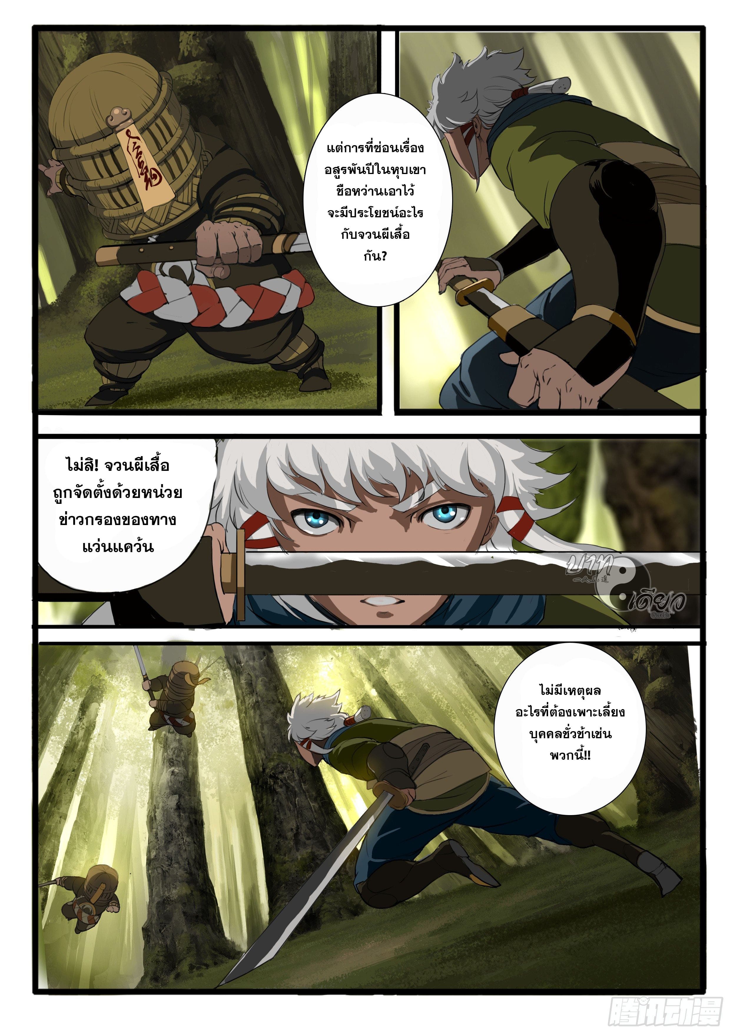 ยุคมหาเทวะ-Da Shen Ji ตอนที่ 3 หน้า 10