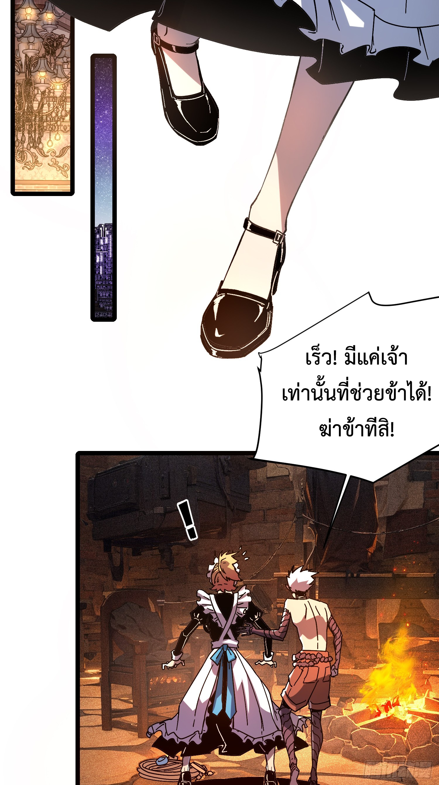 ถ้าหากไม่ตาย ข้าก็จะครองโลกปีศาจ! ตอนที่ 2 หน้า 31