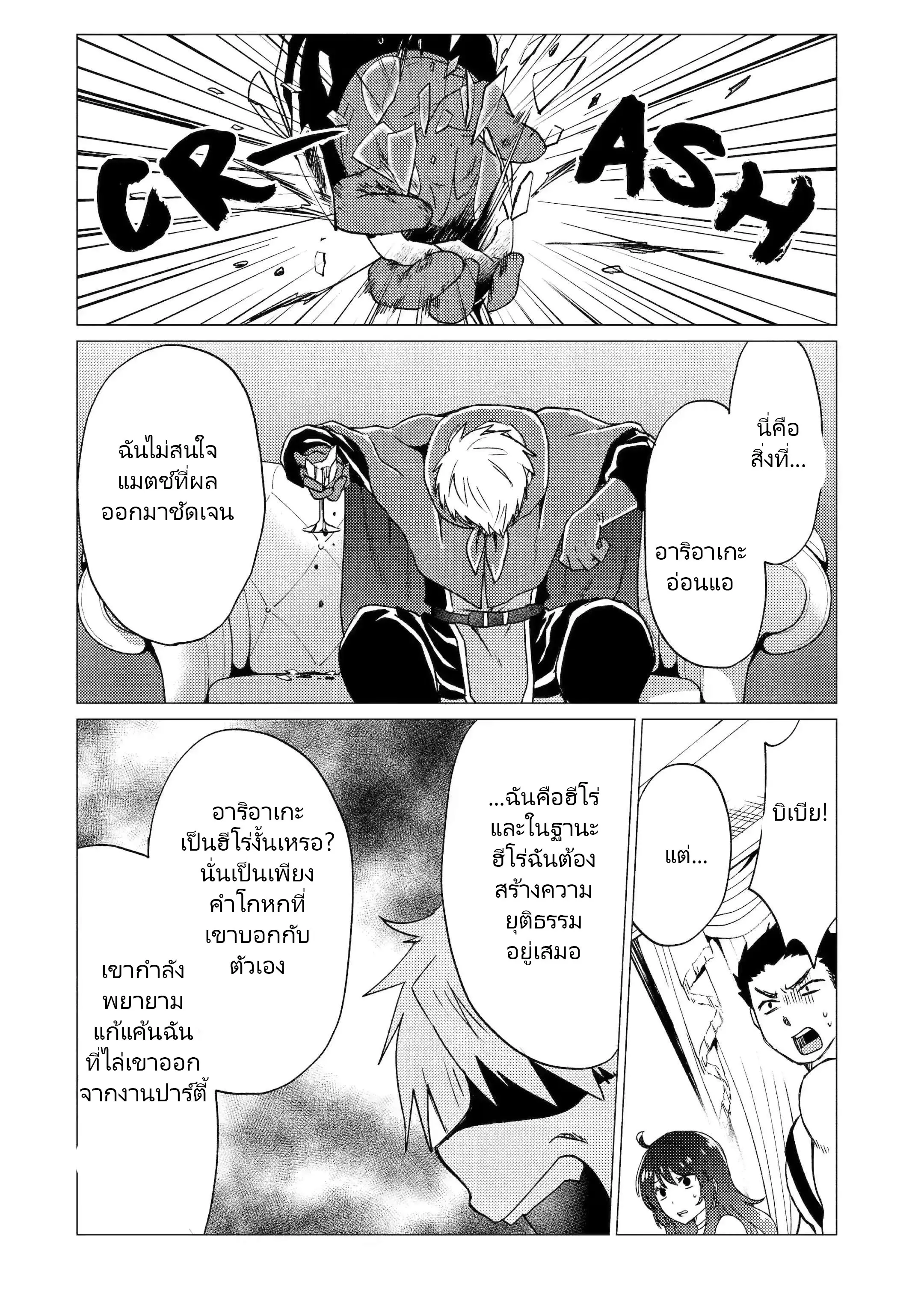 Yuusha Party Wo Tsuihosareta Ore kara Sudattekureta you de ureshii.nanode Dai Seijo,Omae ni Ottekorarete wa Komaru no daga? ตอนที่ 24 หน้า 15