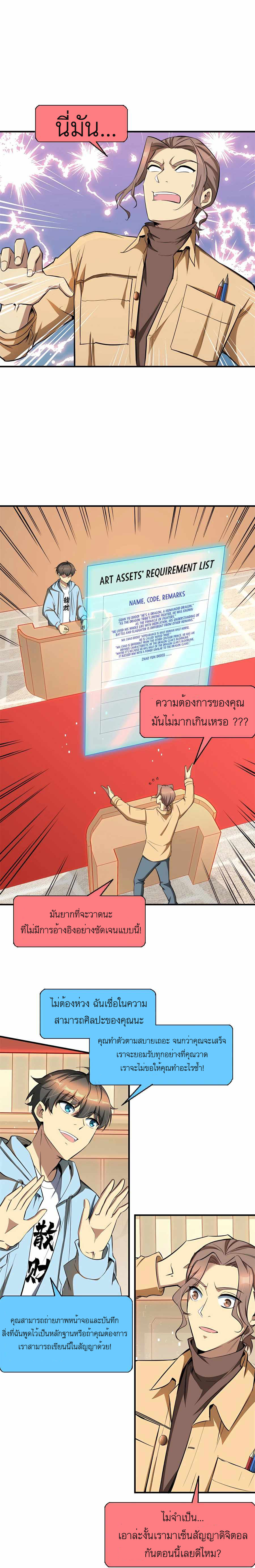 ระบบผลาญเงินเพื่อเป็นประธานบริษัท ตอนที่ 6 หน้า 11