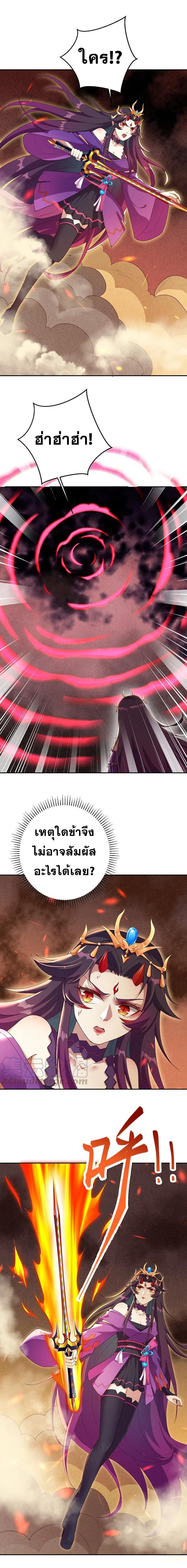 Against the Gods - อสูรพลิกฟ้า ตอนที่ 325 หน้า 4