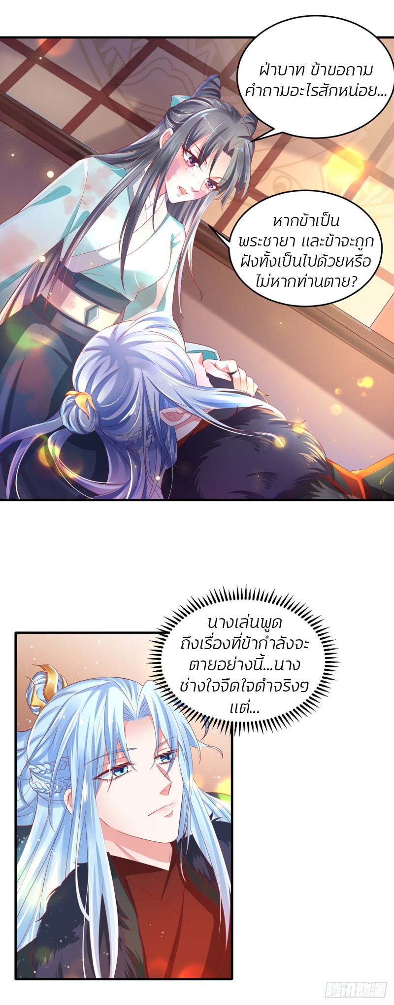 สามีผู้หลงไหลคลั่งใคล้ข้า ตอนที่ 2 หน้า 9