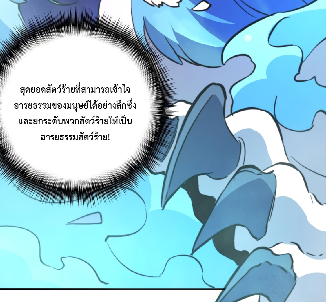 The People On Earth Are Too Ferocious ตอนที่ 181 หน้า 4