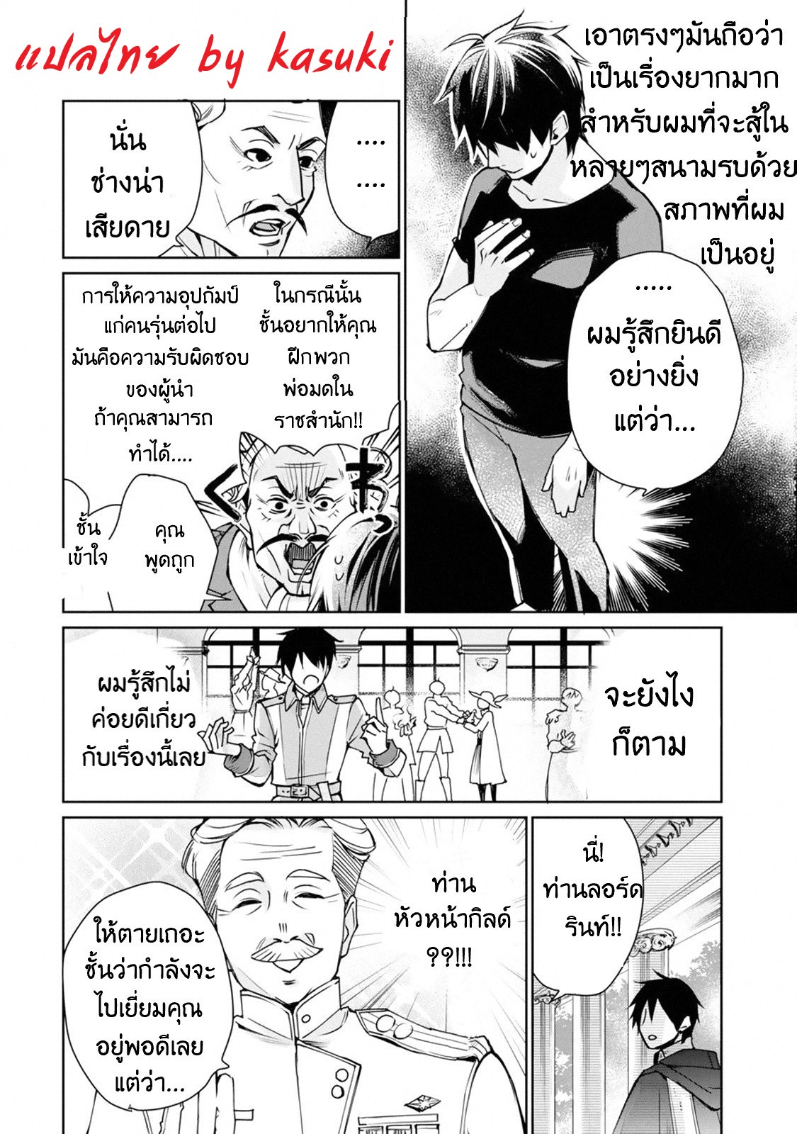 The Strongest Wizard Becomes a Countryside Guardsman After Taking an Arrow to the Knee ตอนที่ 1 หน้า 12