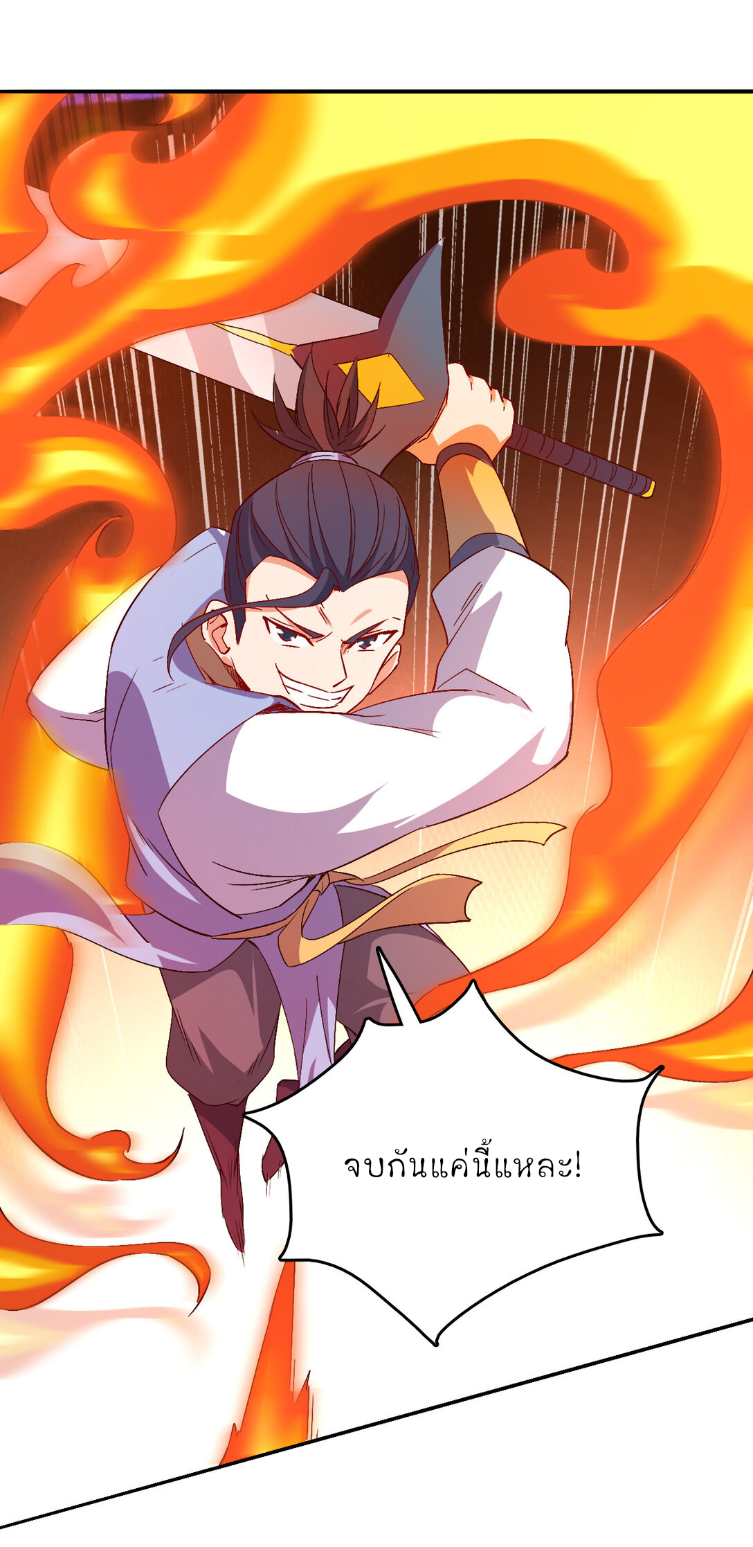 นักรบคีย์บอร์ดอมตะ ตอนที่ 56 หน้า 22