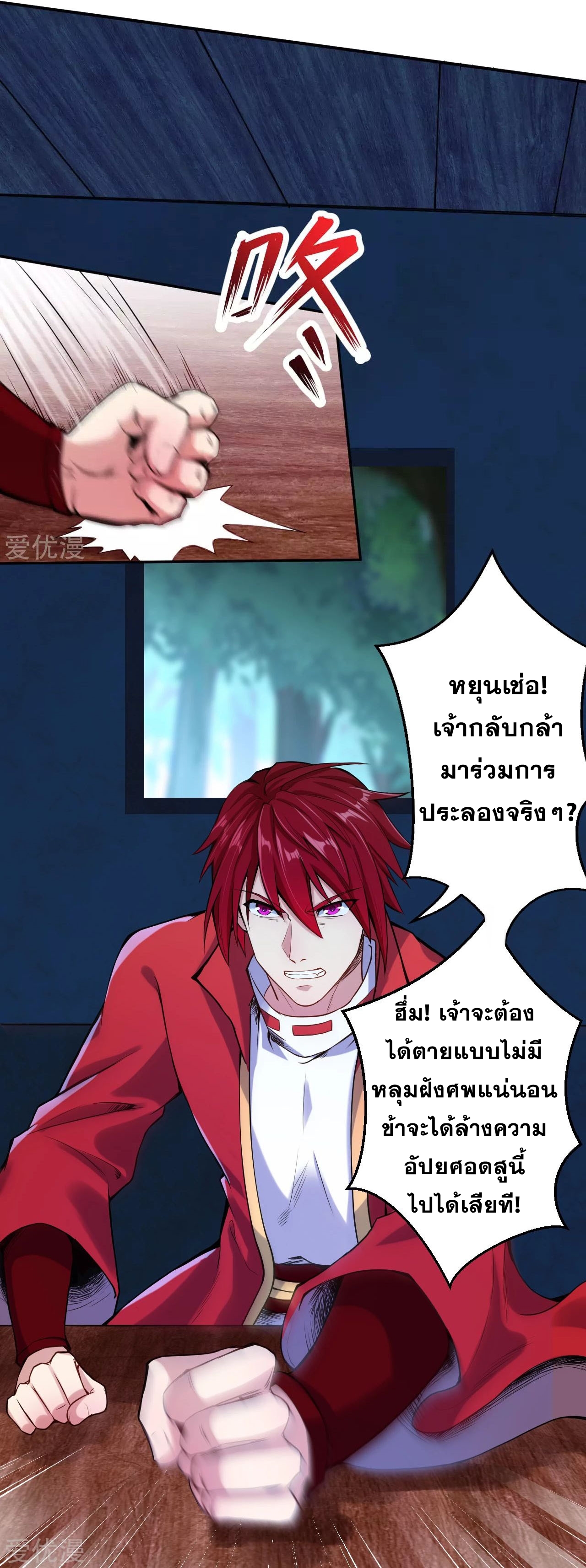 Against the Gods - อสูรพลิกฟ้า ตอนที่ 220 หน้า 10