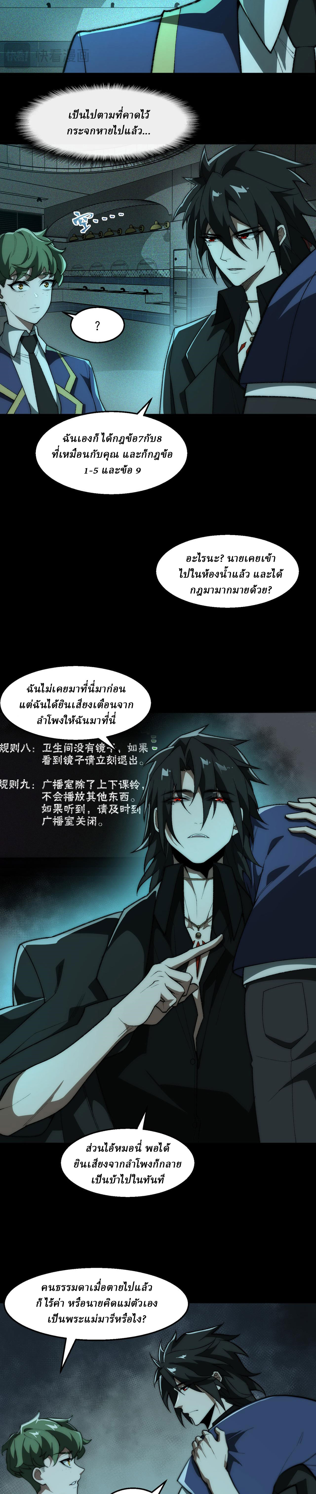 I created an Urban Legend ตอนที่ 57 หน้า 9