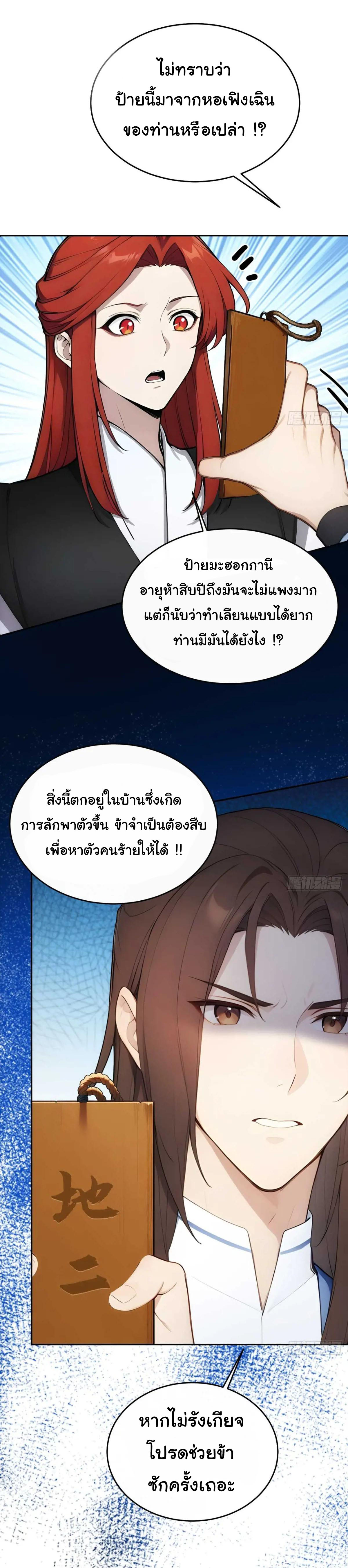 กระจอกแล้วทำไมยังไงข้าก็เป็นฮ่องเต้ ตอนที่ 29 หน้า 8