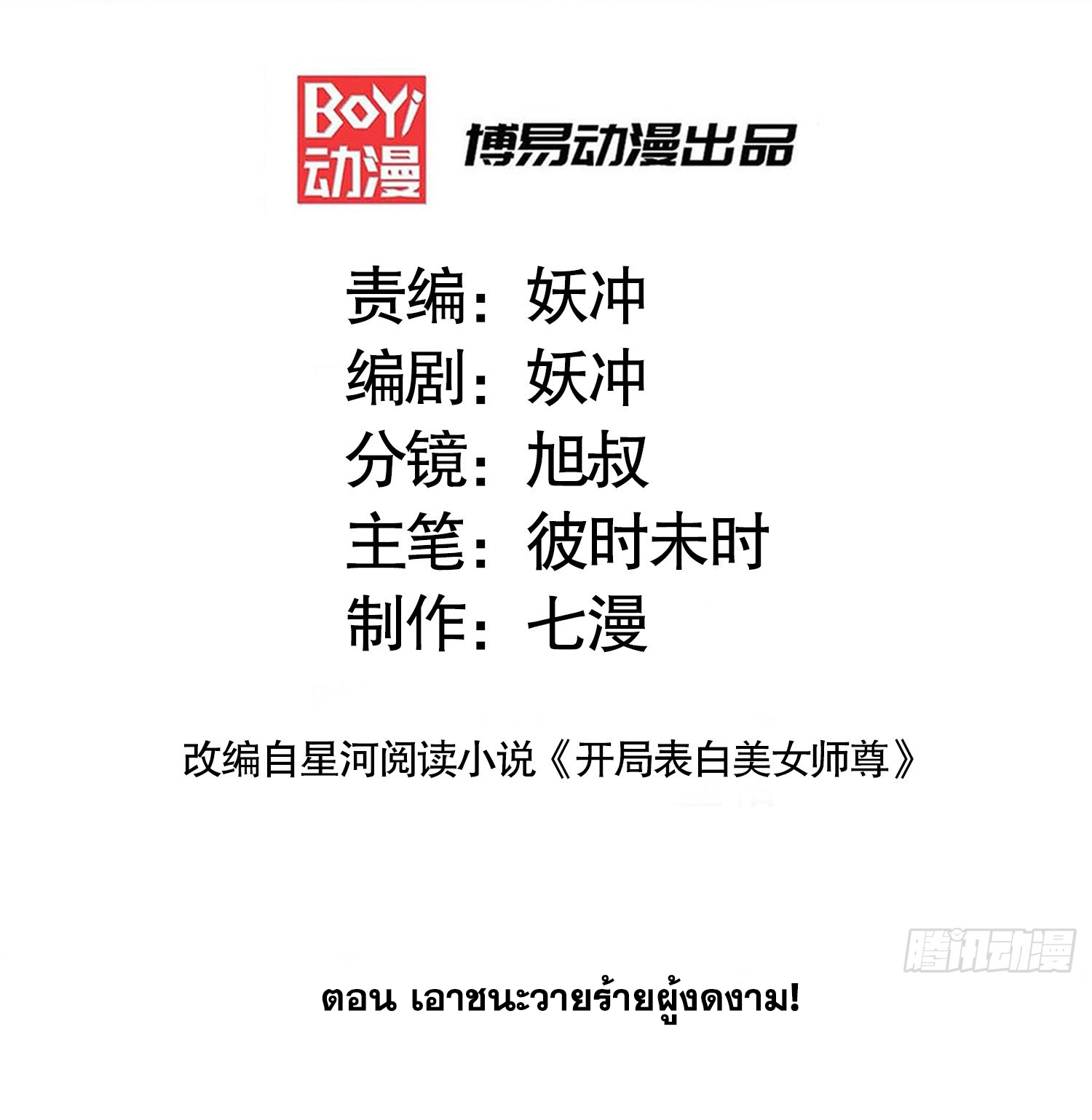 พิชิตใจท่านอาจารย์หญิงผู้งดงาม (ทันจีน) ตอนที่ 11 หน้า 2