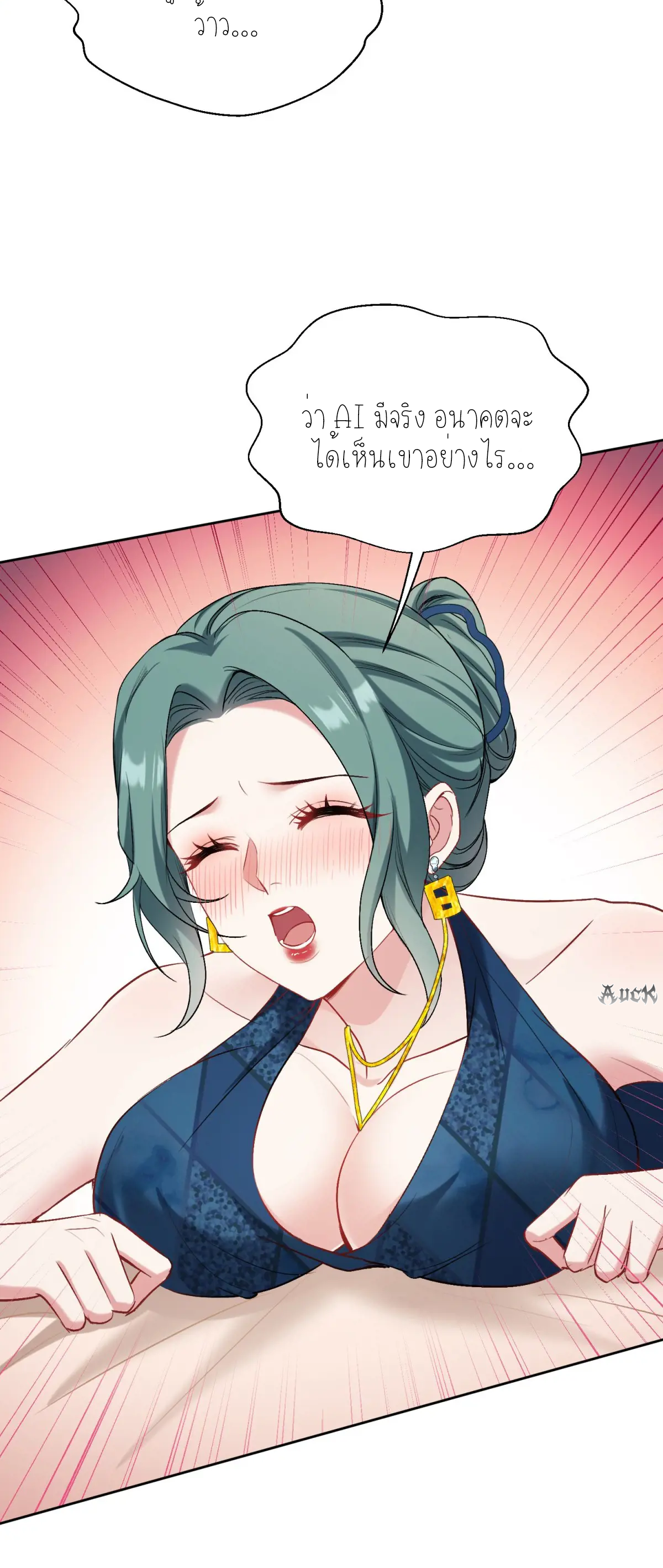 ผมไปเกาะสาวสวยกิน, แต่ตอนนี้ฉันเป็นคนร่ำรวยแล้ว~ ตอนที่ 93 หน้า 3