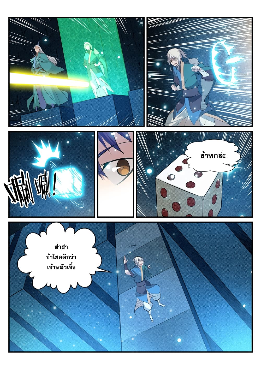 Apotheosis – การยกระดับสู่สถานะของพระเจ้า ตอนที่ 205 หน้า 9