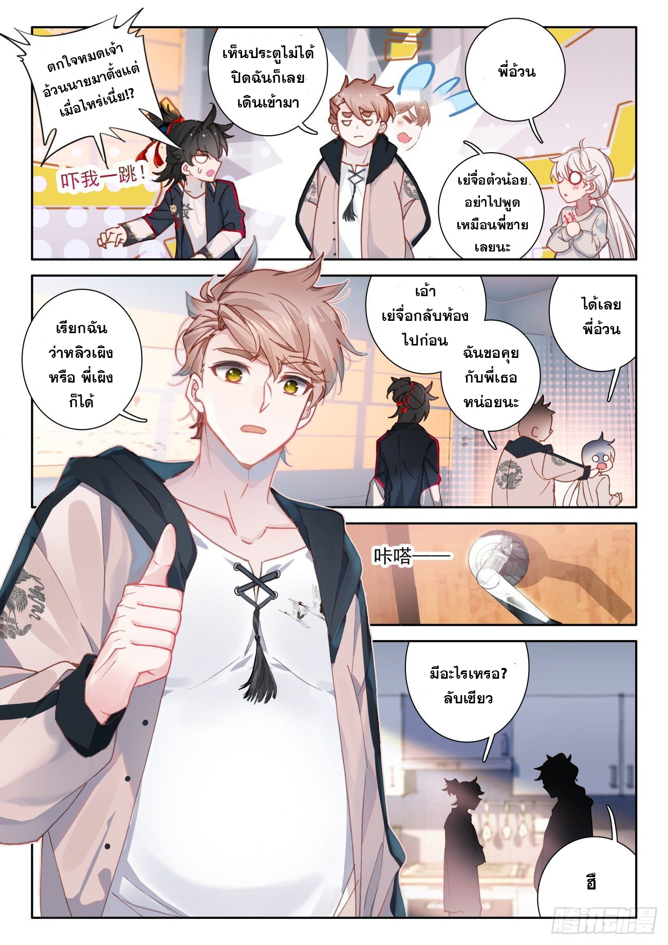 Krypton Jin Chengxian - ฉันจะเป็นอมตะด้วยระบบเงินตราให้ได้ ตอนที่ 1 หน้า 16