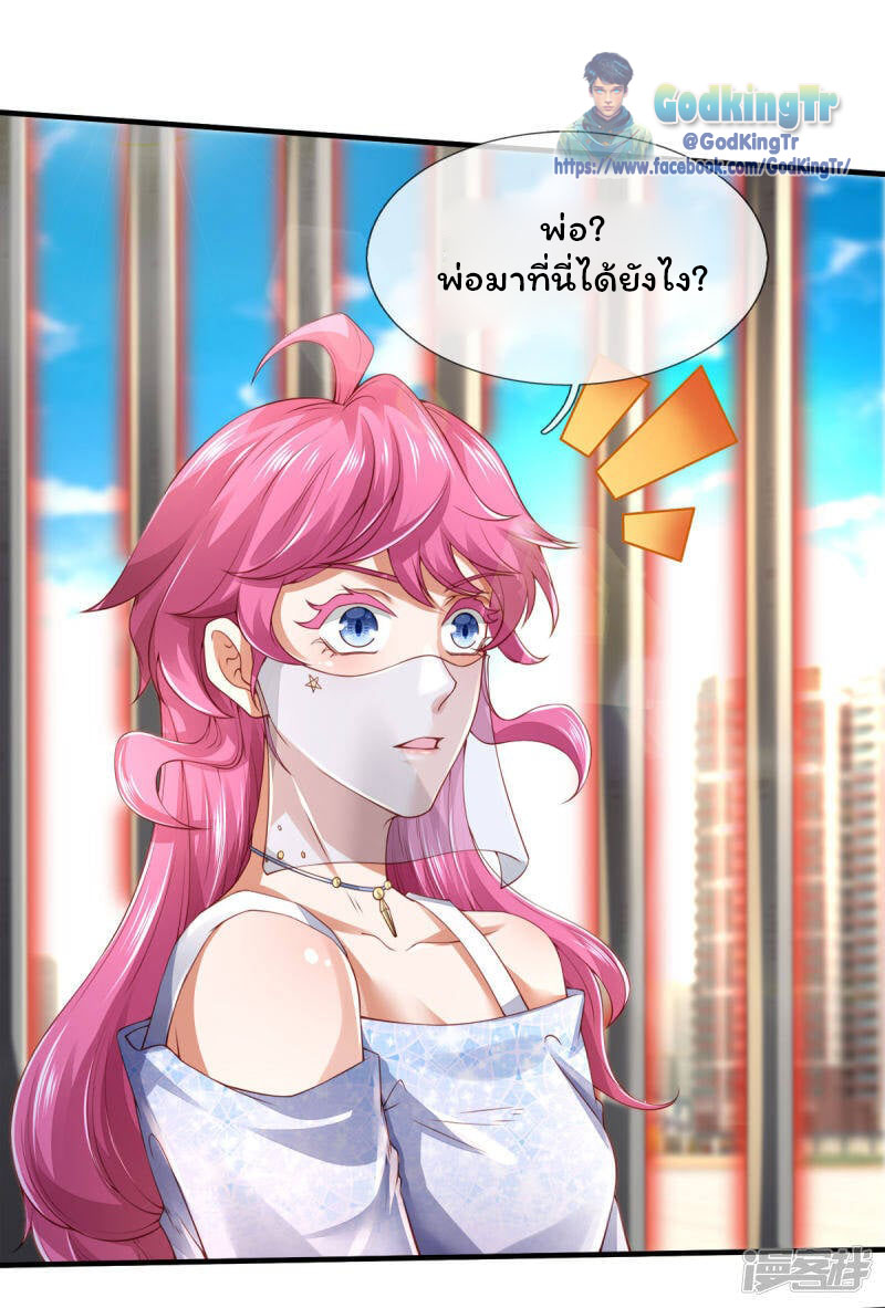 ราชาเทพนิรันดร์ (Eternal god king) ตอนที่ 240 หน้า 15