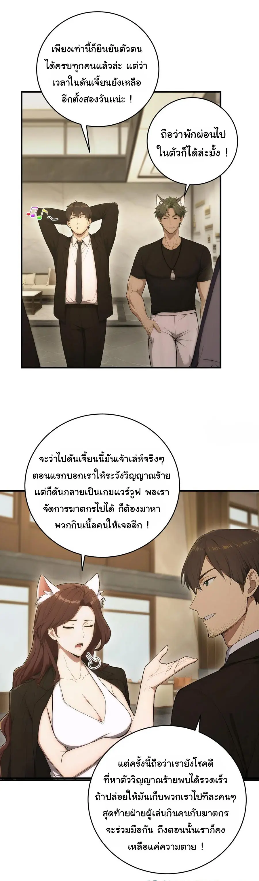 ผู้เล่นมหาเฮงฝ่าปริศนาดันเจี้ยน ( The Billion Luck Player ) ตอนที่ 17 หน้า 29