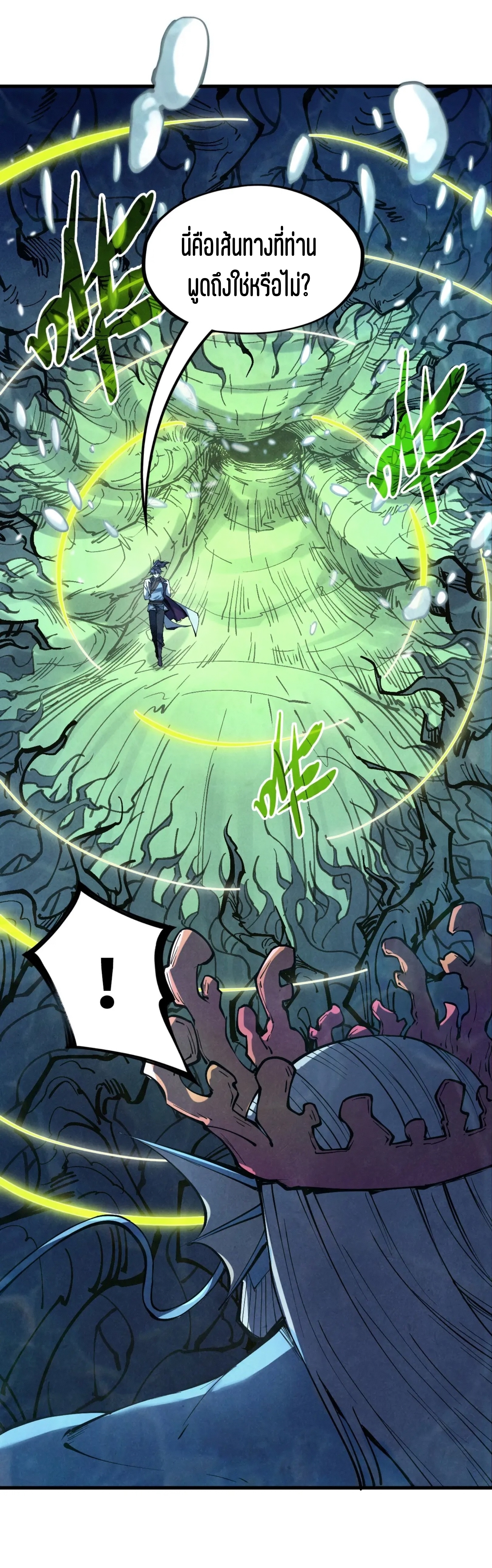 มหาเทพนิรันดร์กาล ตอนที่ 94 หน้า 4