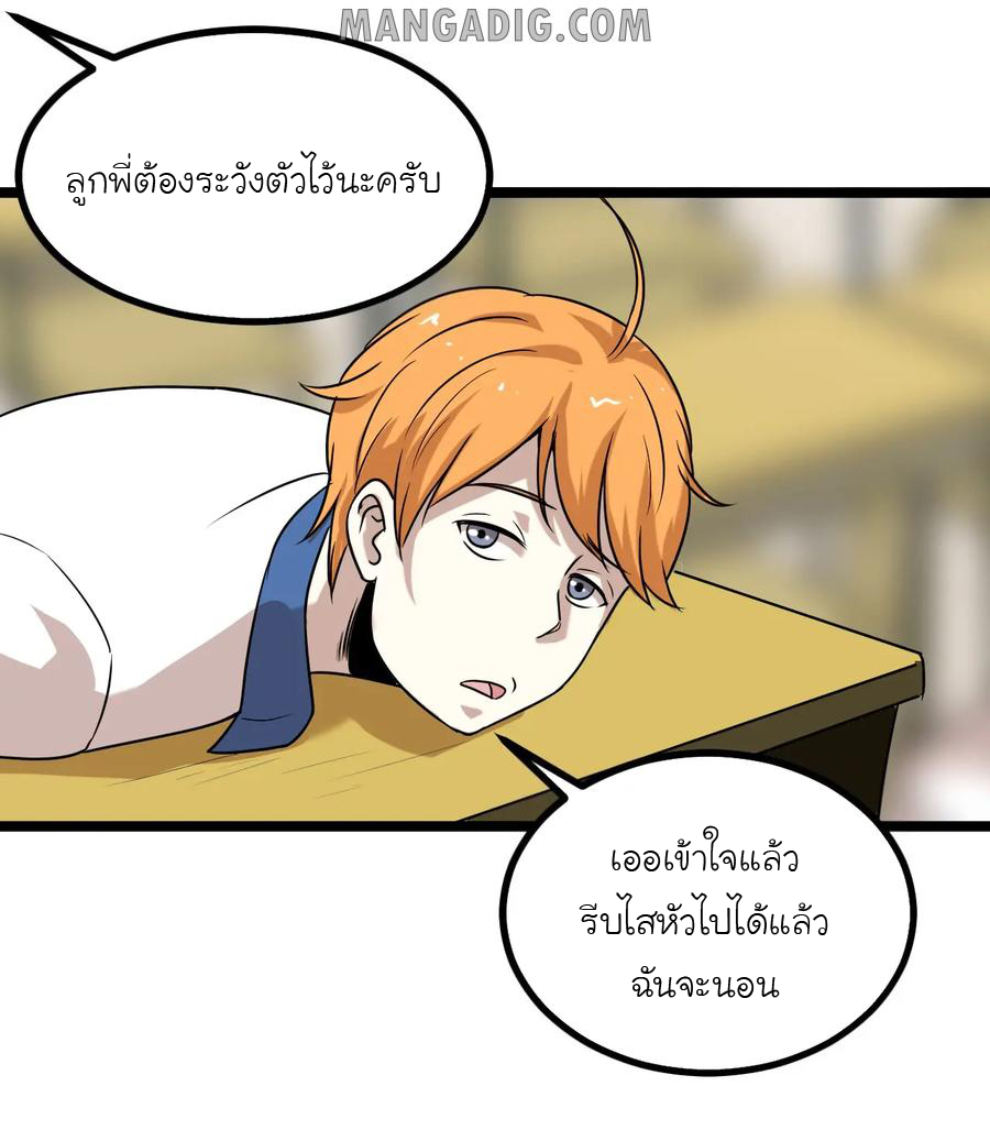 หัวหน้ามาเฟียกลับมาอายุ 16 อีกครั้ง ตอนที่ 15 หน้า 8