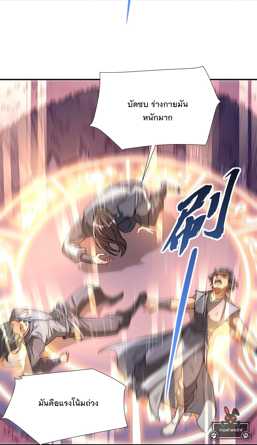 ศิษย์ของข้าล้วนมีอนาคตที่ยิ่งใหญ่ (ชนจีน) ตอนที่ 110 หน้า 3