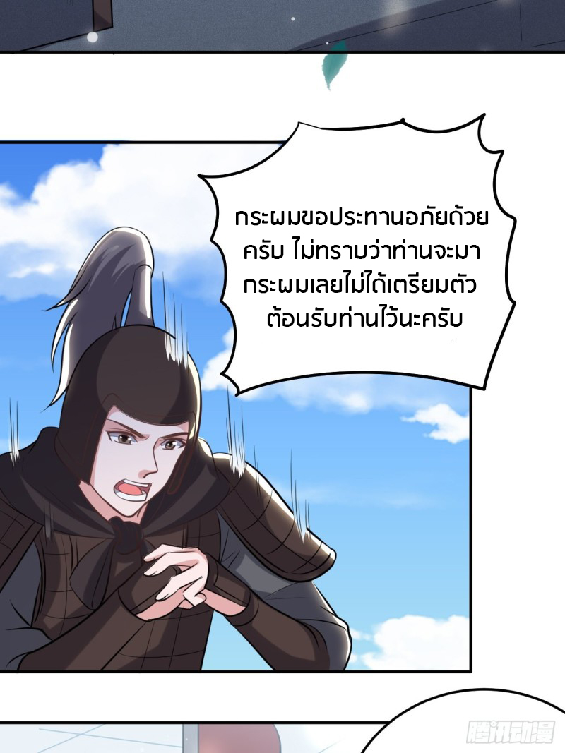 The ultimate son-in-law from different world ตอนที่ 67 หน้า 37