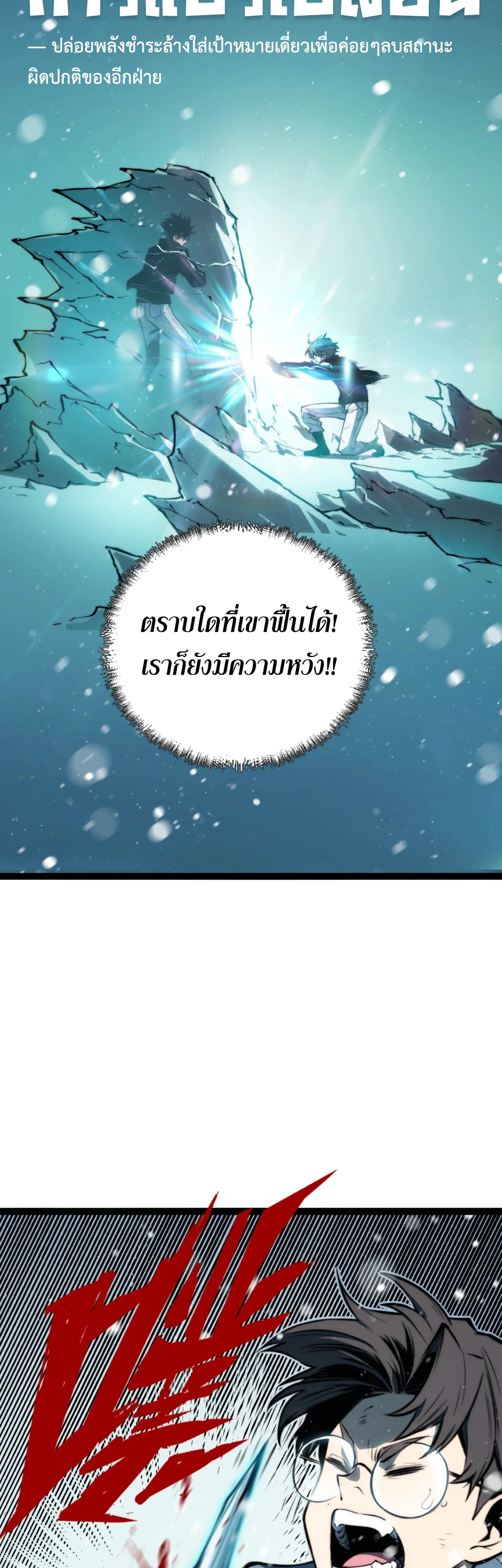 [ชน] จอมตะกละหวนคืน - Return of the Devourer ตอนที่ 18 หน้า 13